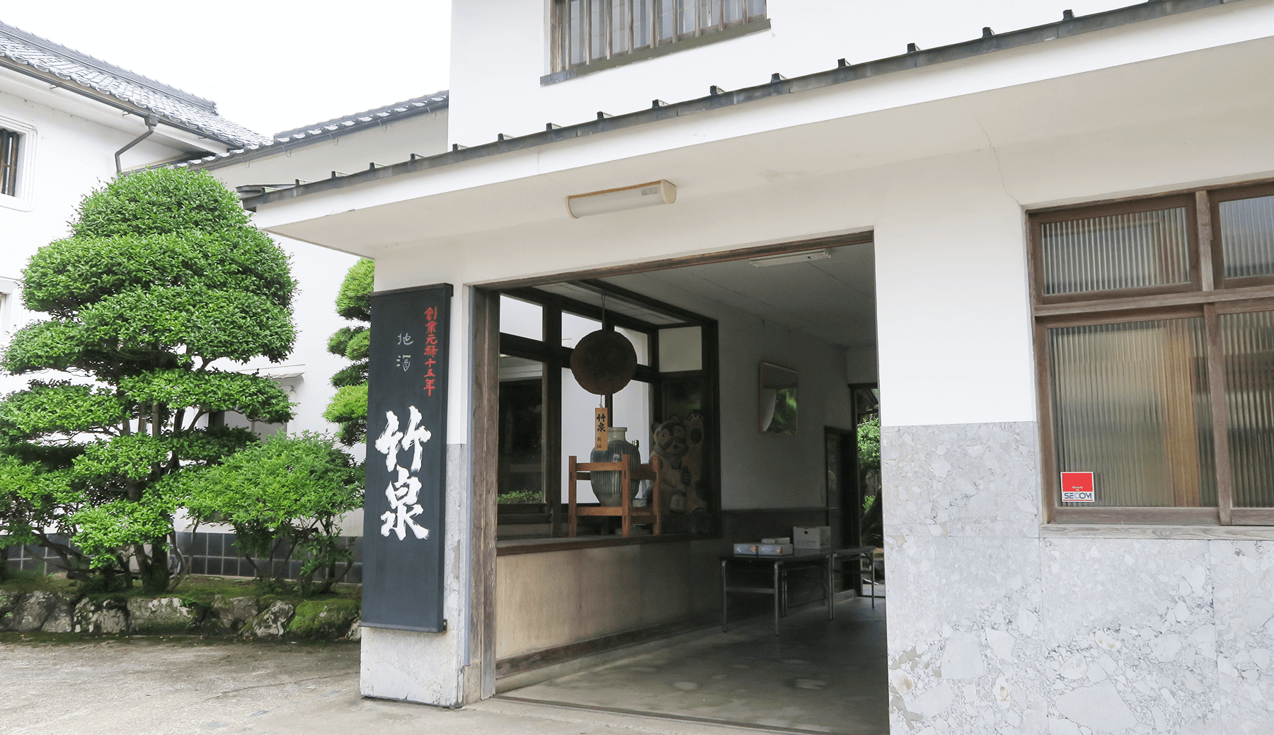 Tajime Sake Brewery