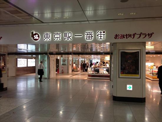 東京駅一番街 