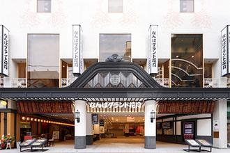 なんばグランド花月