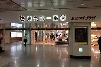 東京駅一番街 